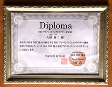 日本DRT認定