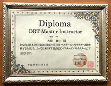 日本DRT認定